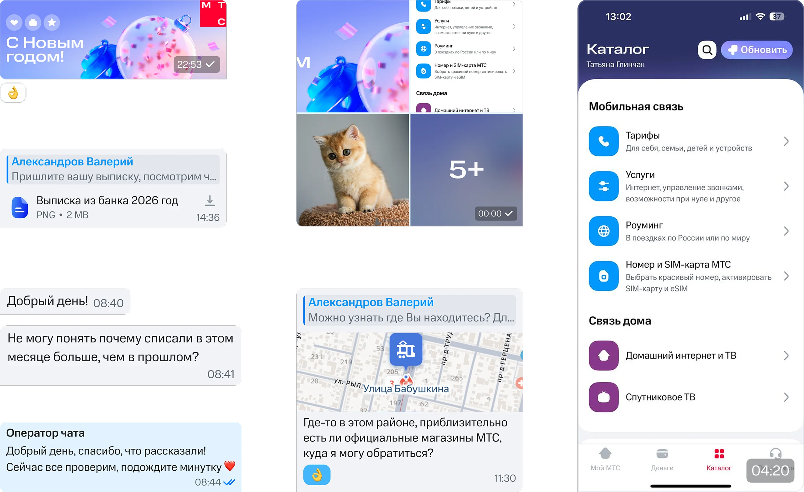 Экраны интерфейса МТС после редизайна: переписка оператора и каталог
